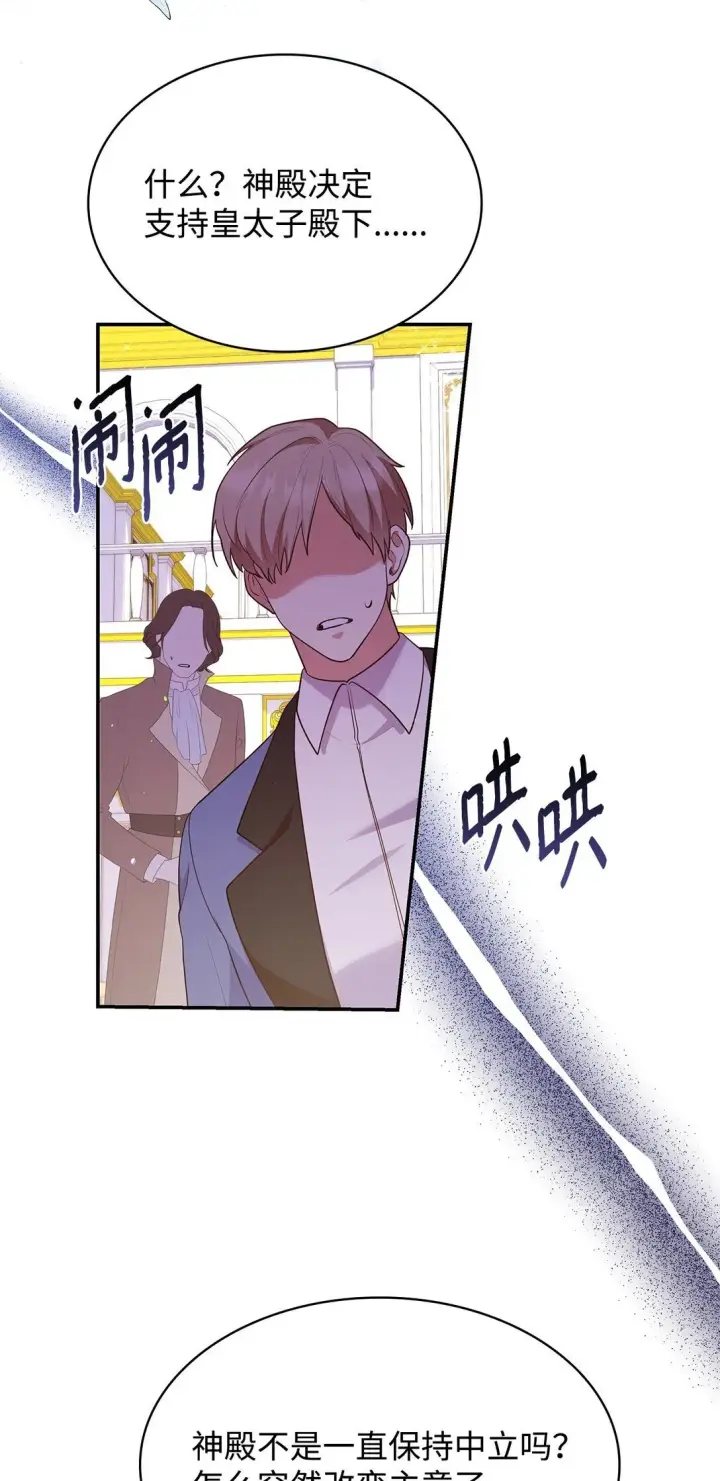 漫画《虽然是恶女，却成为了妈妈》56 神女的宣言第29张图