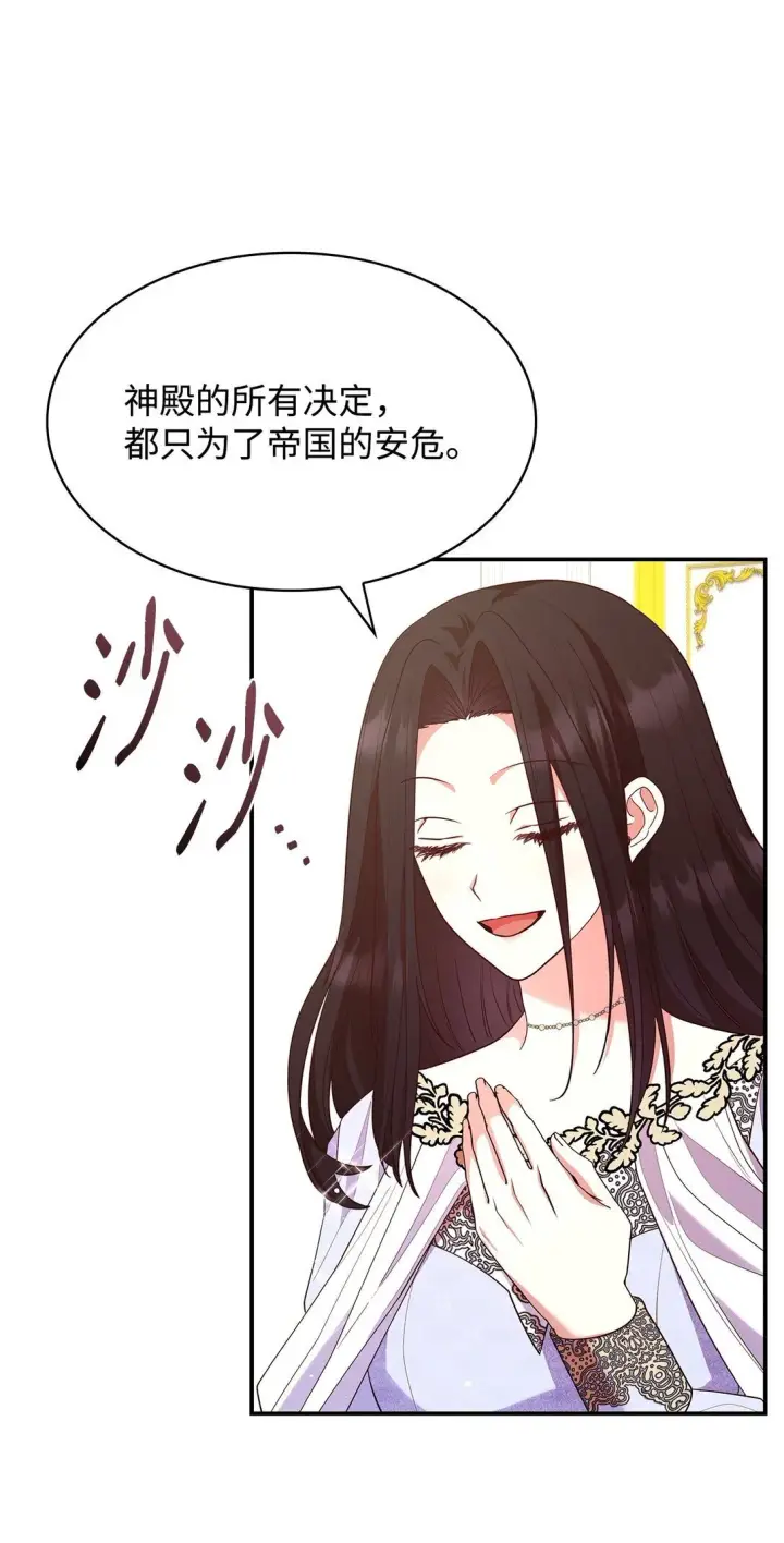 漫画《虽然是恶女，却成为了妈妈》56 神女的宣言第32张图