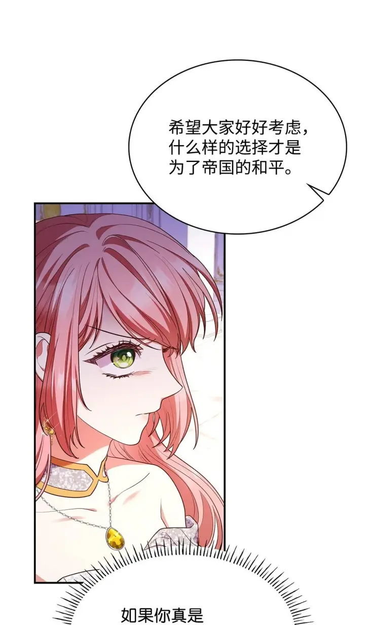 漫画《虽然是恶女，却成为了妈妈》56 神女的宣言第33张图