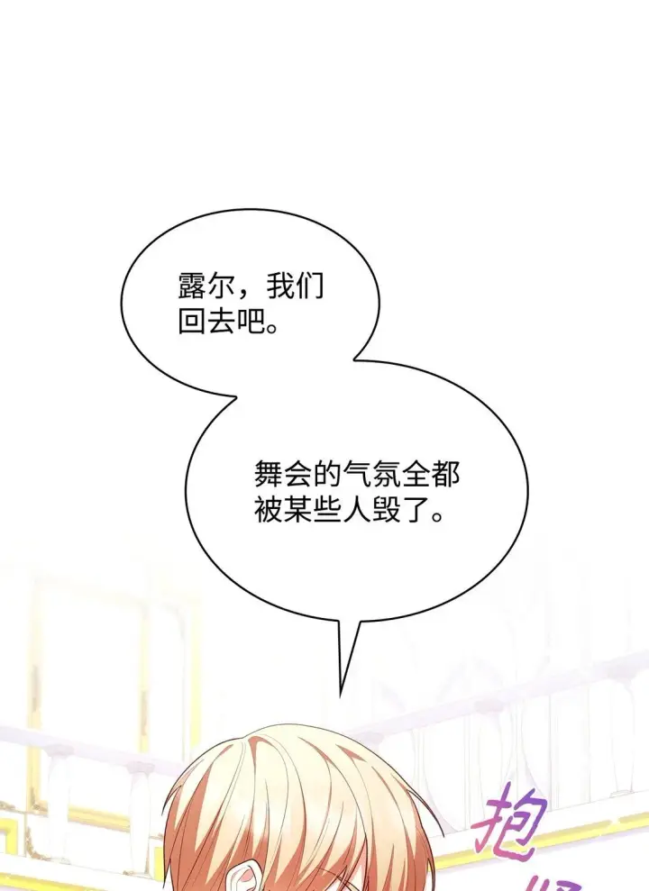 漫画《虽然是恶女，却成为了妈妈》56 神女的宣言第35张图
