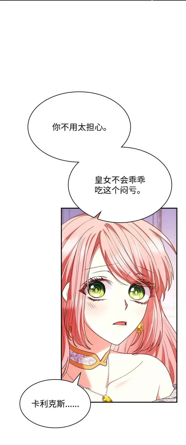 漫画《虽然是恶女，却成为了妈妈》56 神女的宣言第37张图