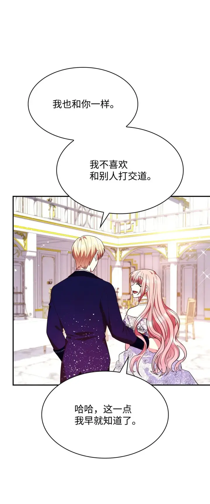 漫画《虽然是恶女，却成为了妈妈》56 神女的宣言第4张图