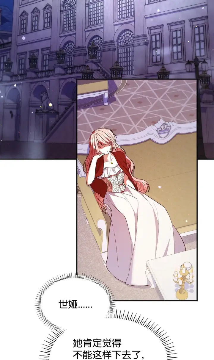 漫画《虽然是恶女，却成为了妈妈》56 神女的宣言第43张图
