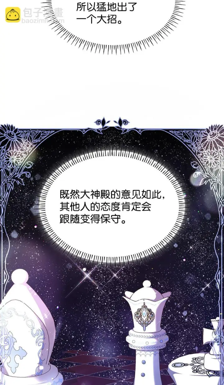 漫画《虽然是恶女，却成为了妈妈》56 神女的宣言第44张图