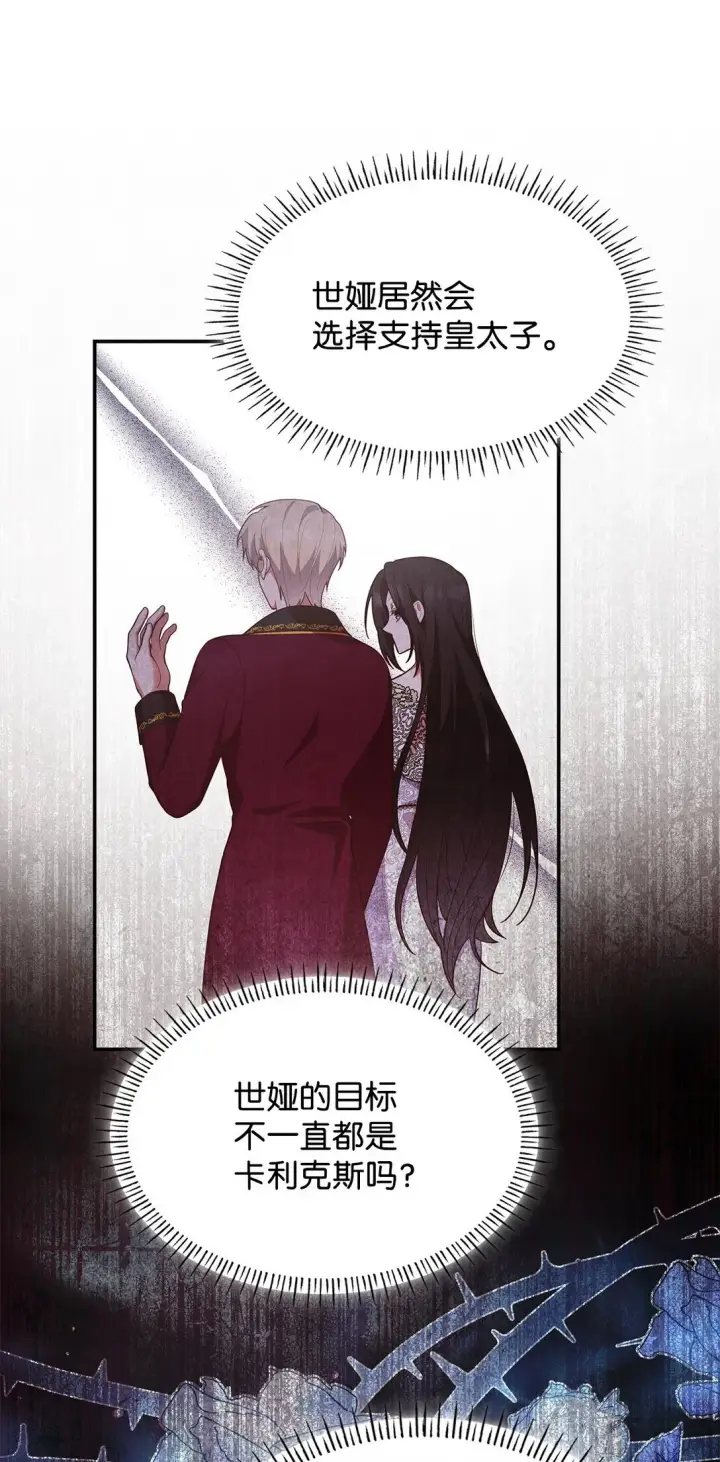 漫画《虽然是恶女，却成为了妈妈》56 神女的宣言第47张图