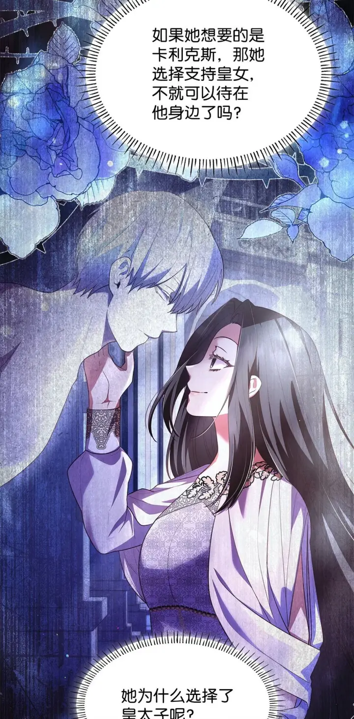 漫画《虽然是恶女，却成为了妈妈》56 神女的宣言第48张图