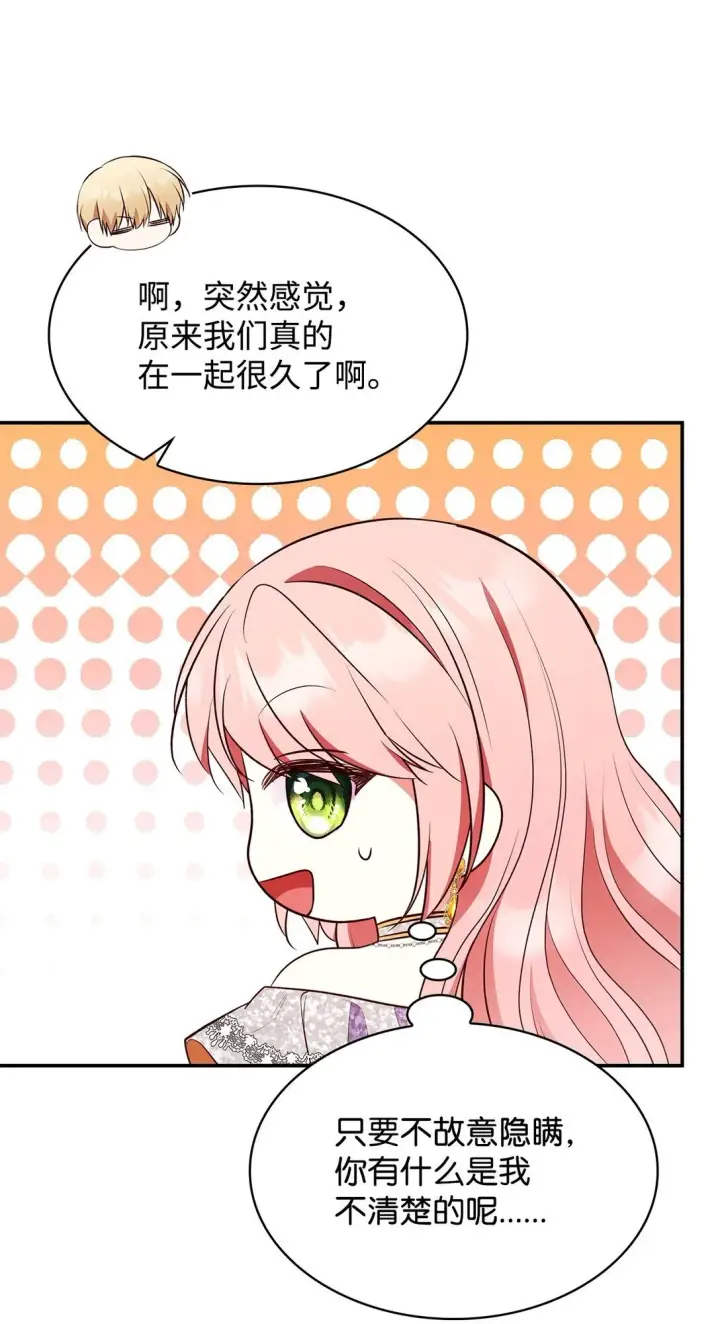 漫画《虽然是恶女，却成为了妈妈》56 神女的宣言第5张图
