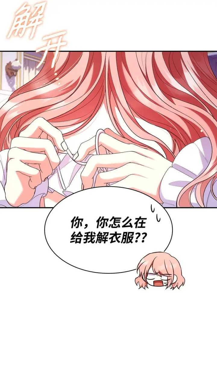 漫画《虽然是恶女，却成为了妈妈》56 神女的宣言第57张图