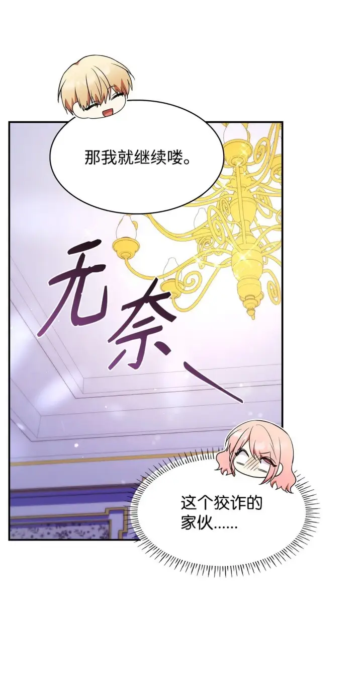 漫画《虽然是恶女，却成为了妈妈》56 神女的宣言第59张图