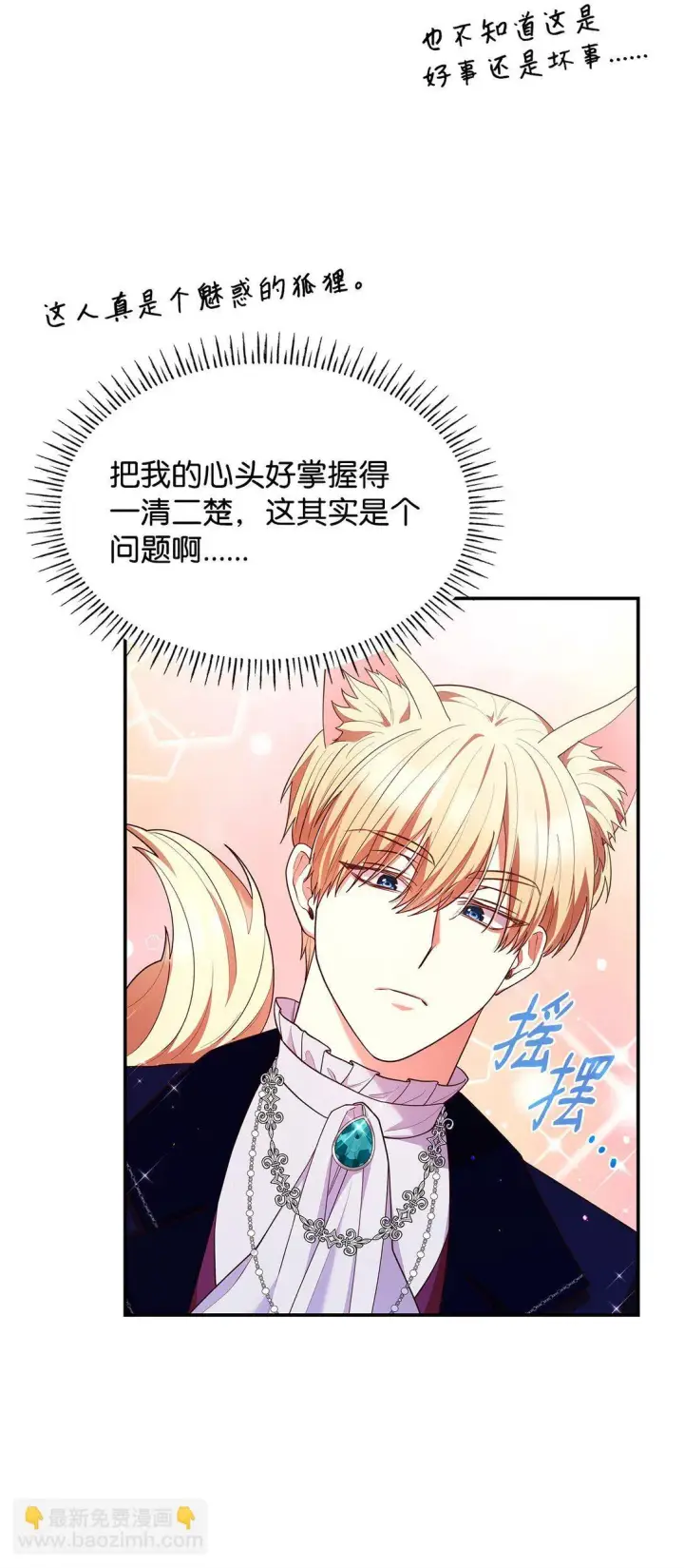 漫画《虽然是恶女，却成为了妈妈》56 神女的宣言第6张图