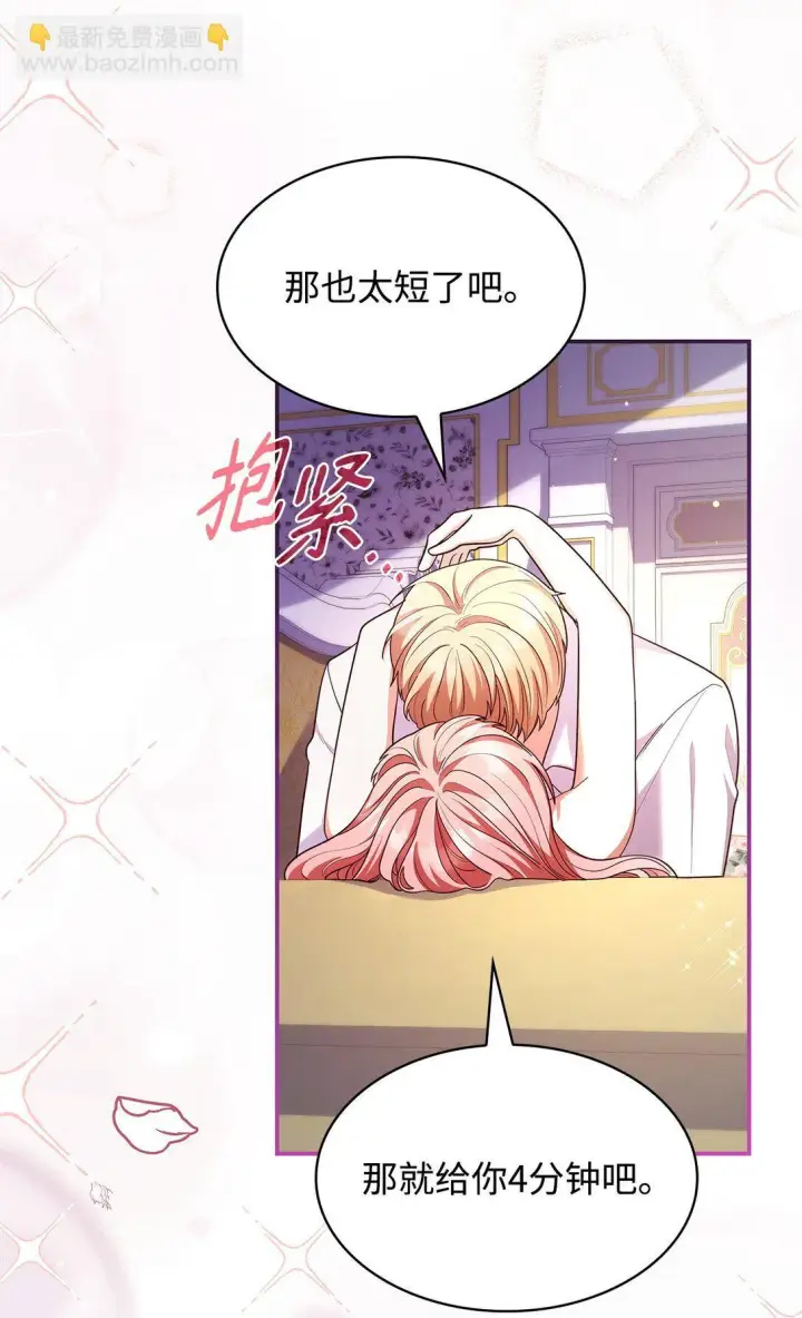 漫画《虽然是恶女，却成为了妈妈》56 神女的宣言第67张图