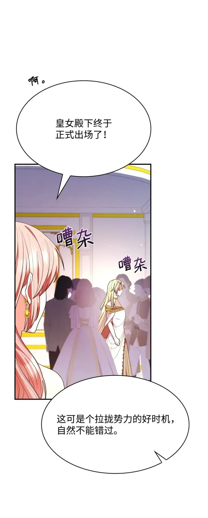 漫画《虽然是恶女，却成为了妈妈》56 神女的宣言第7张图