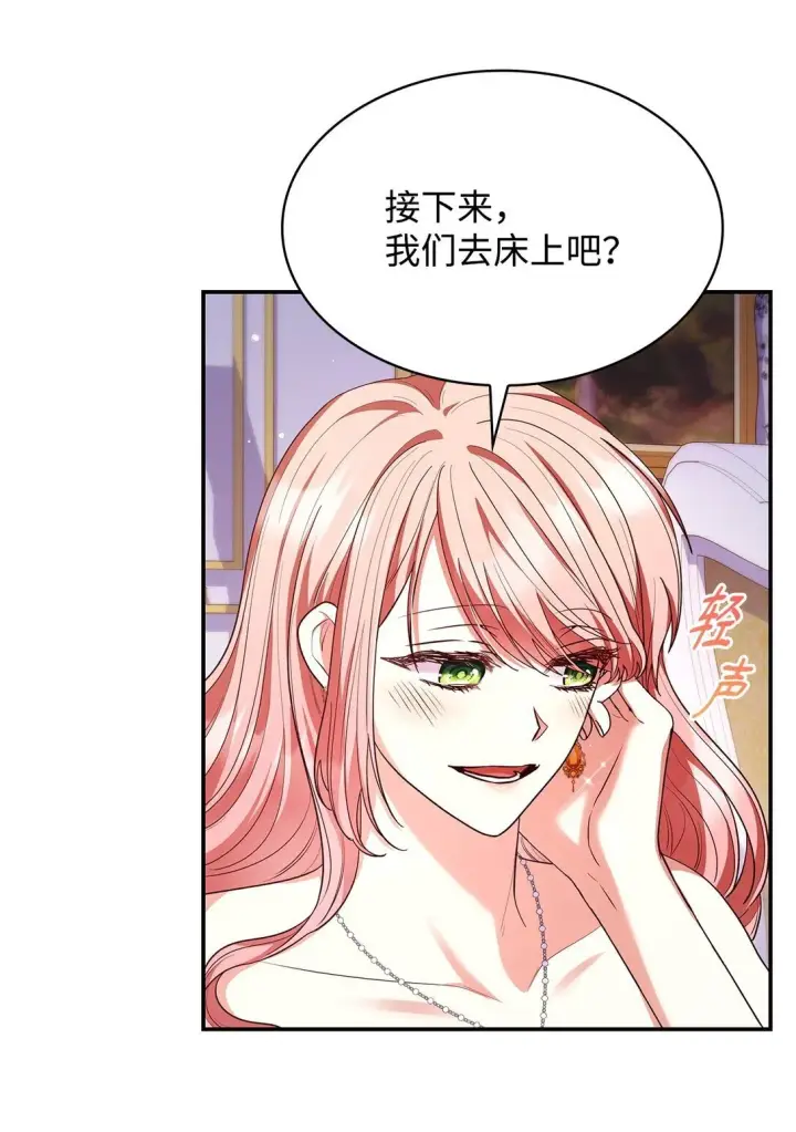 漫画《虽然是恶女，却成为了妈妈》56 神女的宣言第71张图