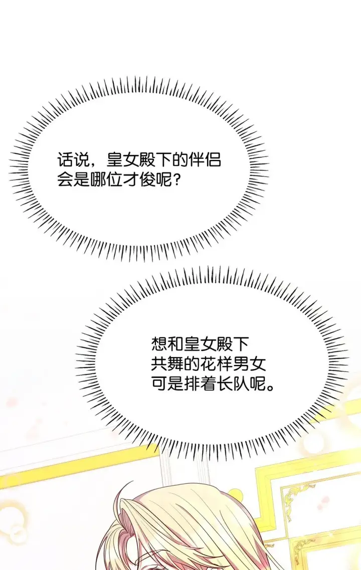 漫画《虽然是恶女，却成为了妈妈》56 神女的宣言第8张图