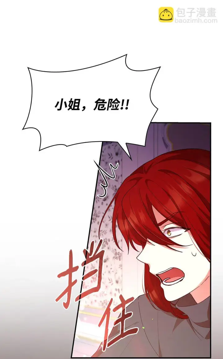 漫画《虽然是恶女，却成为了妈妈》57 发病第17张图