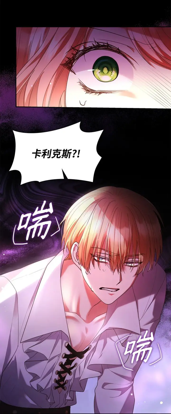 漫画《虽然是恶女，却成为了妈妈》57 发病第21张图