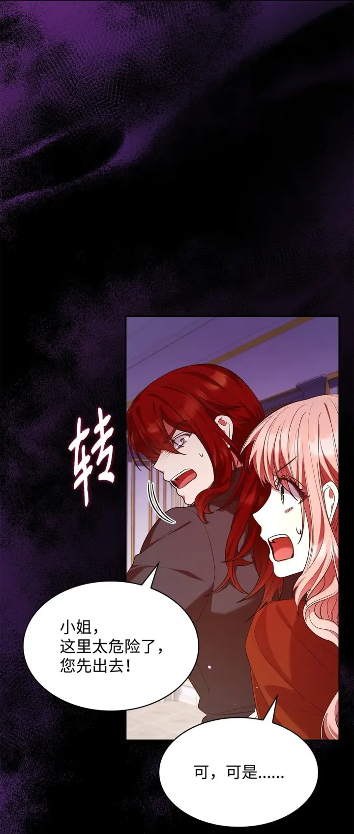 漫画《虽然是恶女，却成为了妈妈》57 发病第22张图