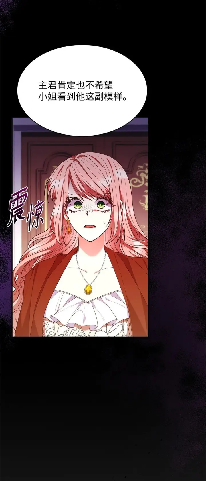 漫画《虽然是恶女，却成为了妈妈》57 发病第23张图