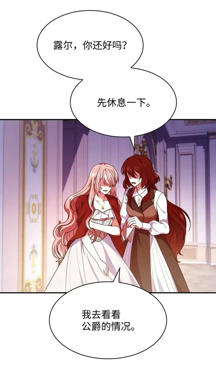 漫画《虽然是恶女，却成为了妈妈》57 发病第26张图