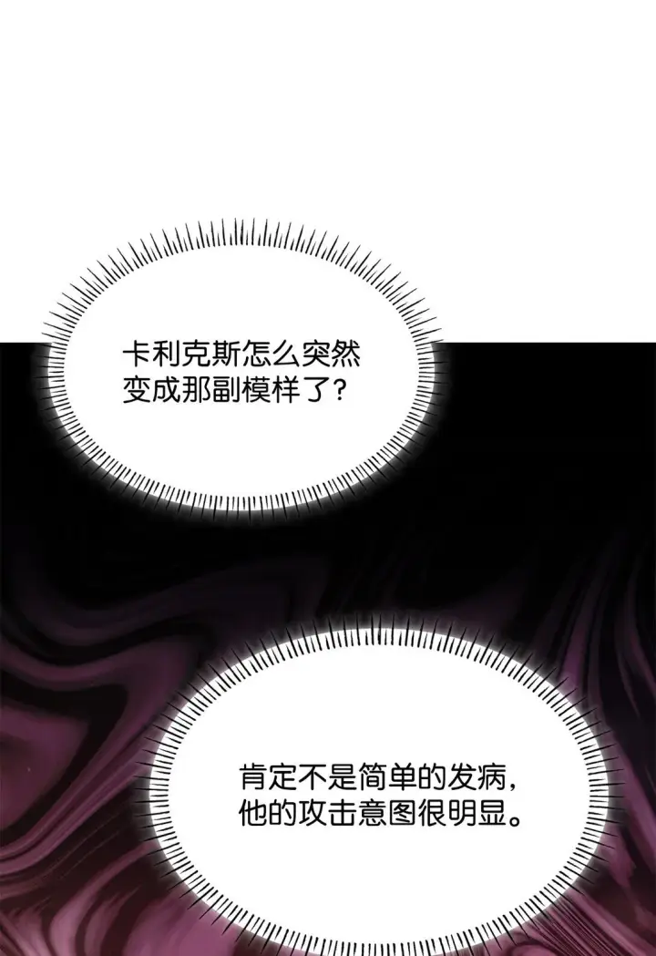 漫画《虽然是恶女，却成为了妈妈》57 发病第29张图