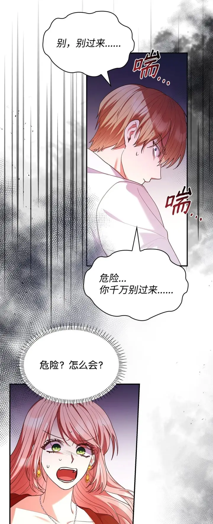 漫画《虽然是恶女，却成为了妈妈》57 发病第3张图