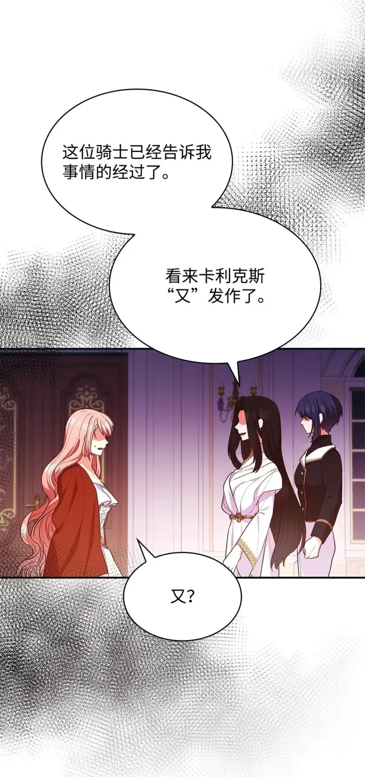 漫画《虽然是恶女，却成为了妈妈》57 发病第35张图