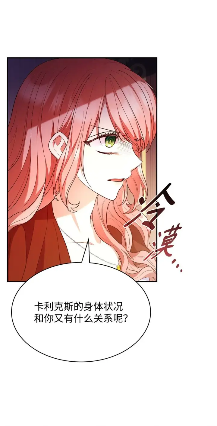 漫画《虽然是恶女，却成为了妈妈》57 发病第37张图