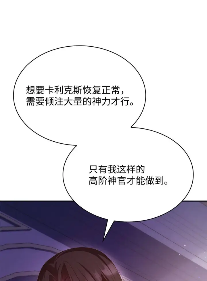 漫画《虽然是恶女，却成为了妈妈》57 发病第38张图