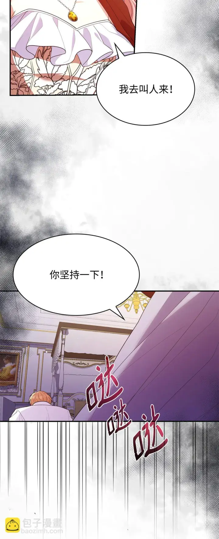 漫画《虽然是恶女，却成为了妈妈》57 发病第4张图