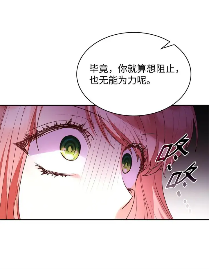 漫画《虽然是恶女，却成为了妈妈》57 发病第41张图
