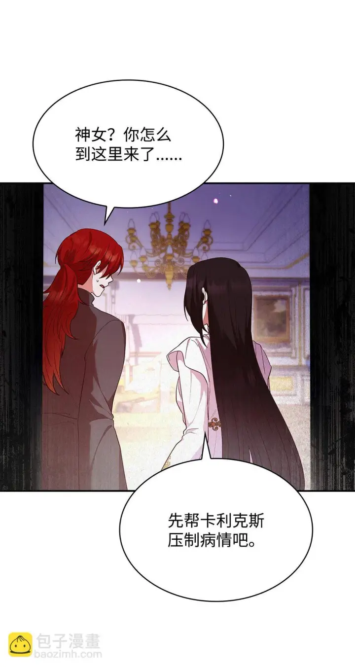 漫画《虽然是恶女，却成为了妈妈》57 发病第43张图