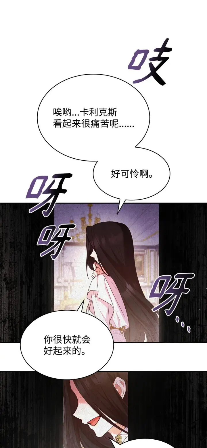 漫画《虽然是恶女，却成为了妈妈》57 发病第44张图