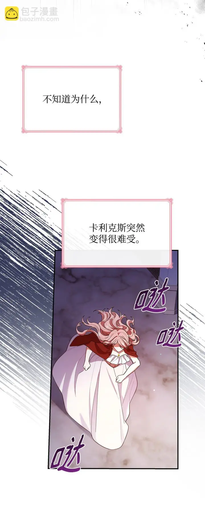漫画《虽然是恶女，却成为了妈妈》57 发病第5张图
