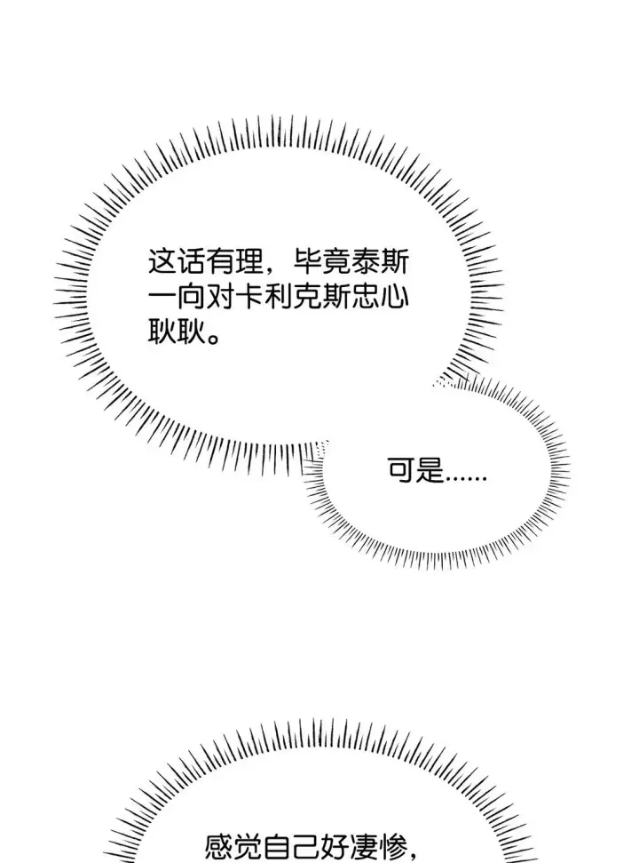 漫画《虽然是恶女，却成为了妈妈》57 发病第50张图