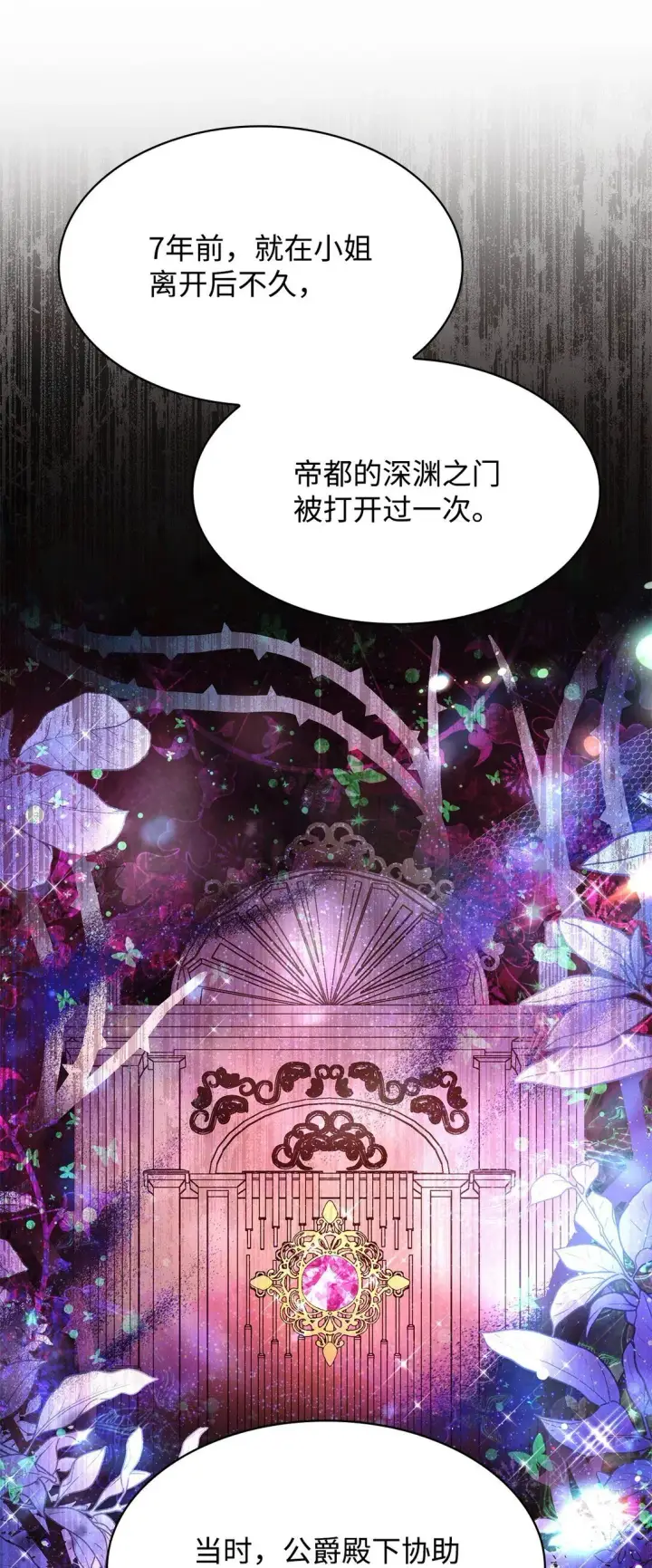 漫画《虽然是恶女，却成为了妈妈》57 发病第61张图