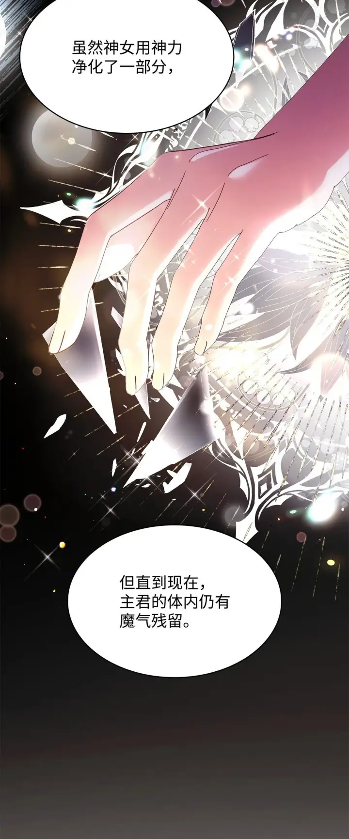 漫画《虽然是恶女，却成为了妈妈》57 发病第63张图