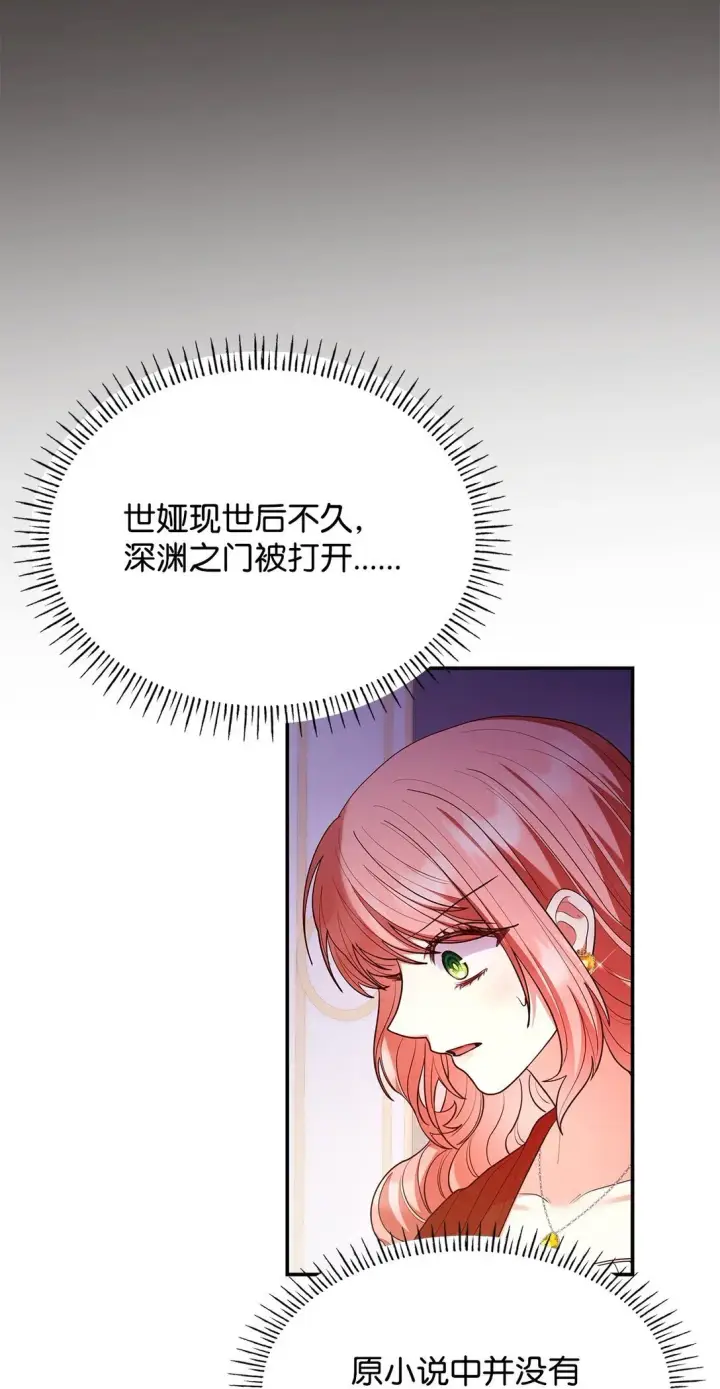 漫画《虽然是恶女，却成为了妈妈》57 发病第64张图