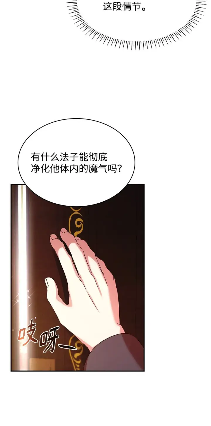 漫画《虽然是恶女，却成为了妈妈》57 发病第65张图