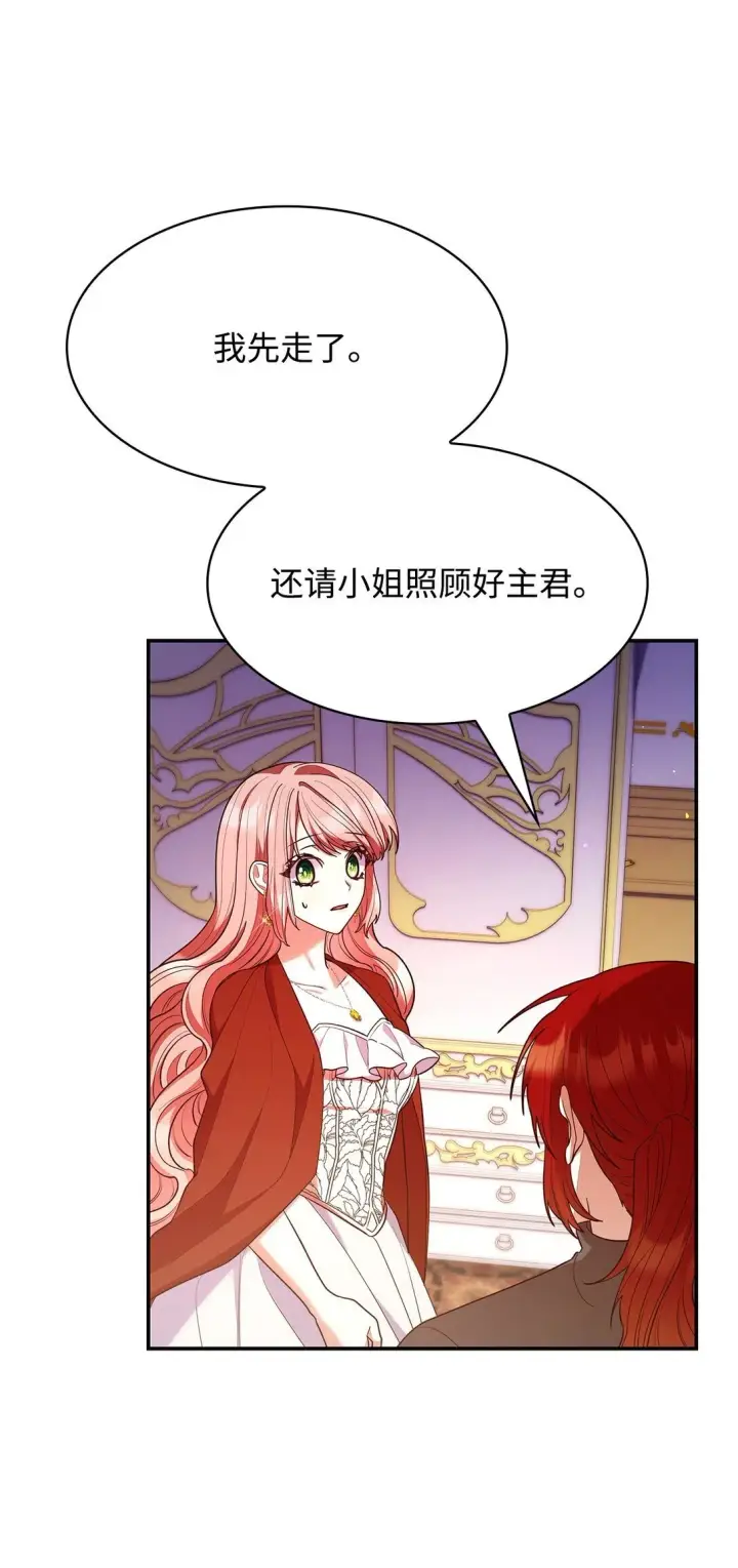 漫画《虽然是恶女，却成为了妈妈》57 发病第67张图