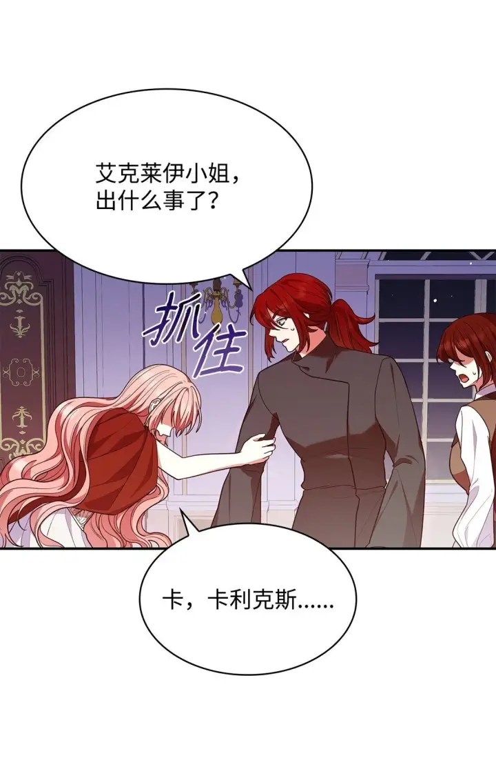 漫画《虽然是恶女，却成为了妈妈》57 发病第7张图