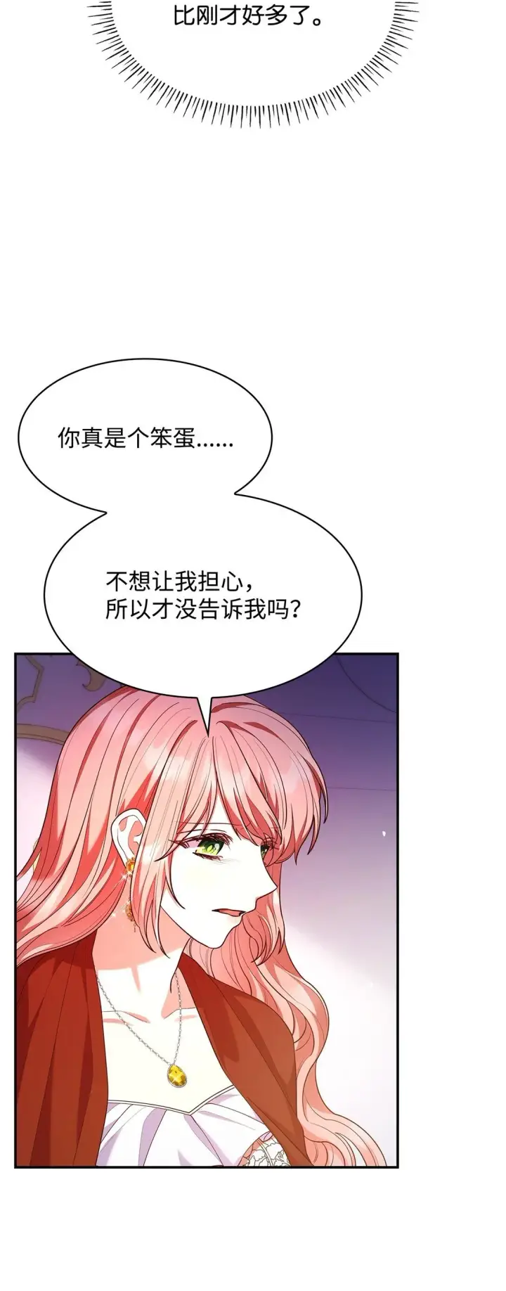 漫画《虽然是恶女，却成为了妈妈》57 发病第70张图