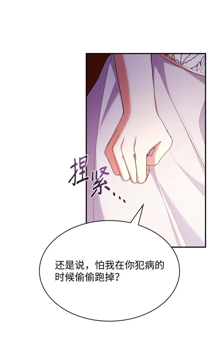 漫画《虽然是恶女，却成为了妈妈》57 发病第71张图