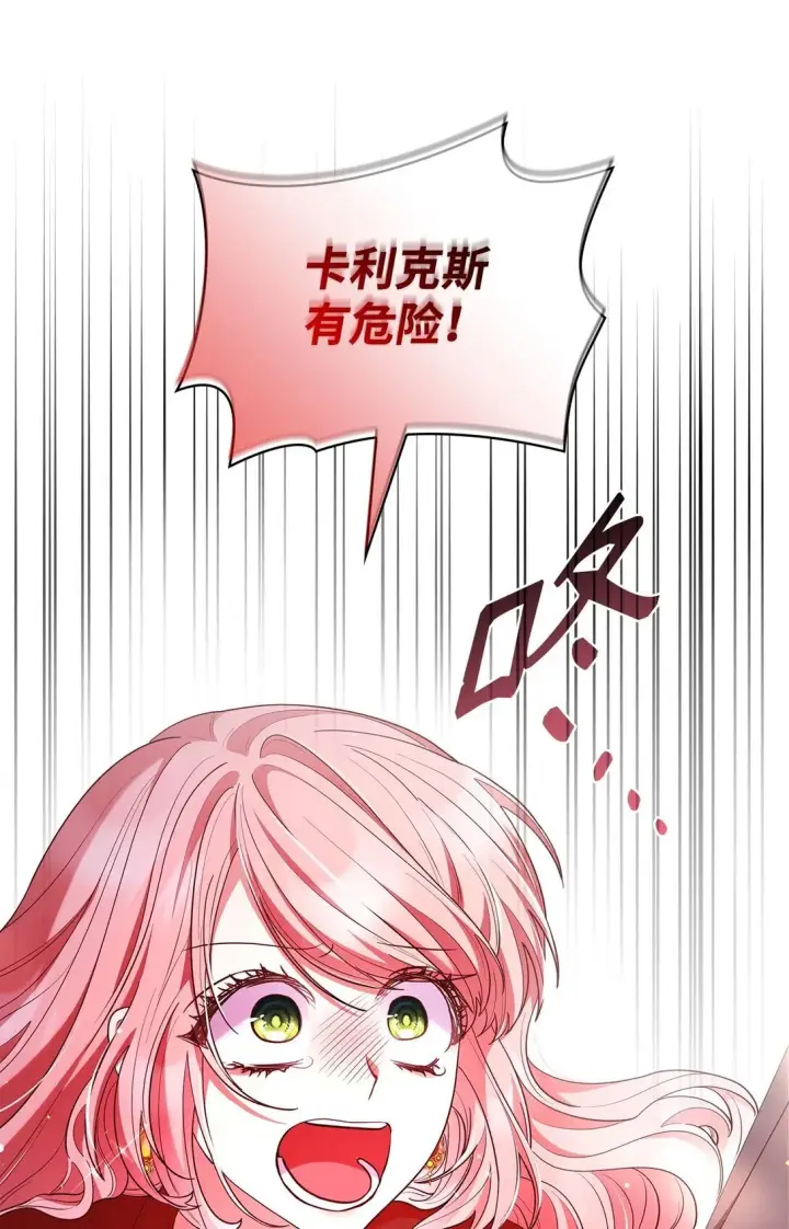 漫画《虽然是恶女，却成为了妈妈》57 发病第8张图