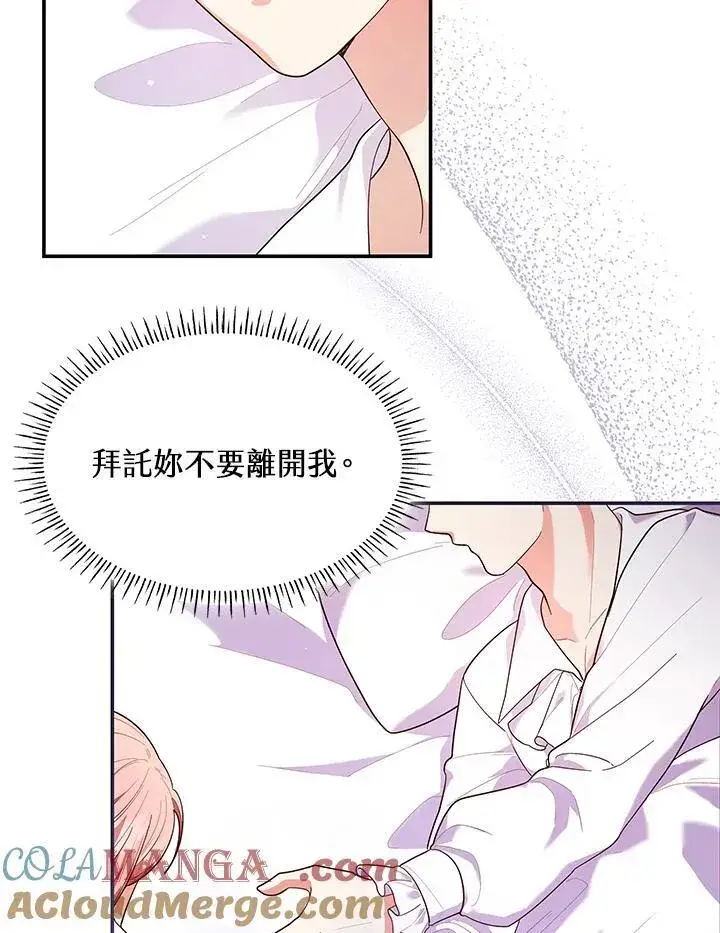 《虽然是恶女，却成为了妈妈》第58话图13