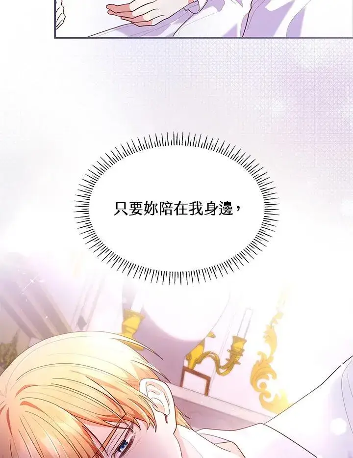 《虽然是恶女，却成为了妈妈》第58话图14