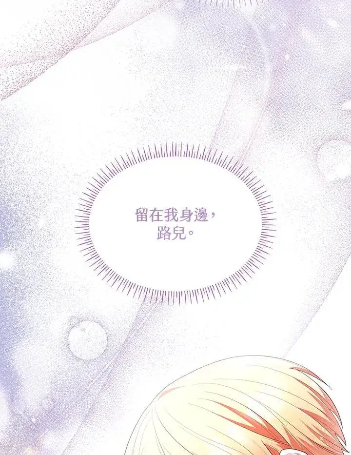 《虽然是恶女，却成为了妈妈》第58话图17