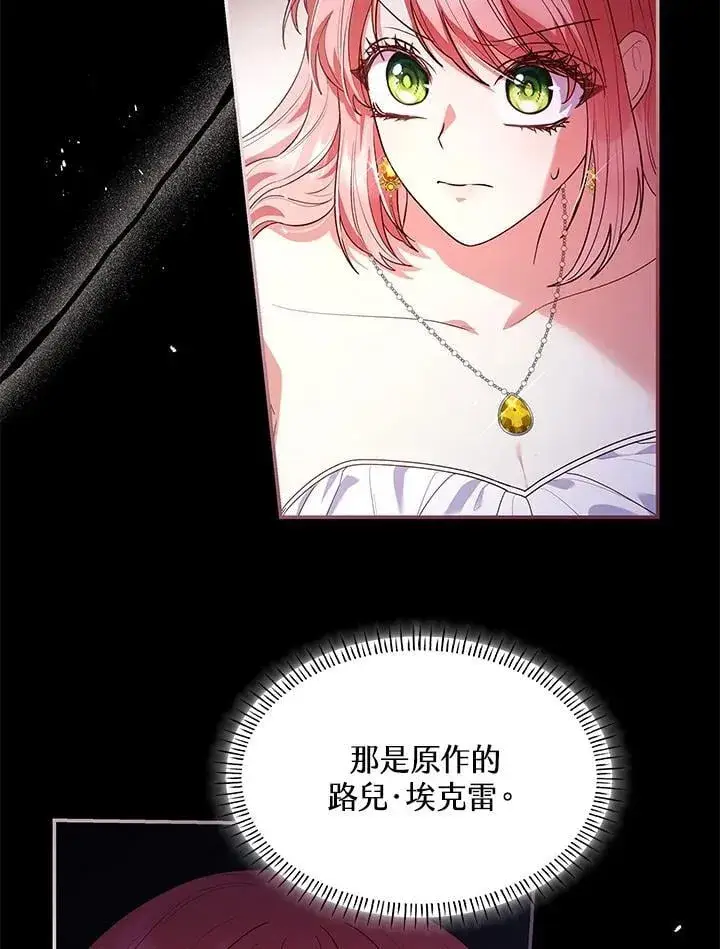 《虽然是恶女，却成为了妈妈》第58话图29