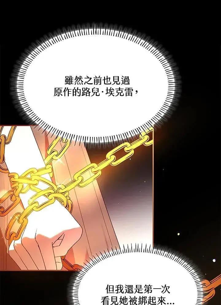 《虽然是恶女，却成为了妈妈》第58话图33