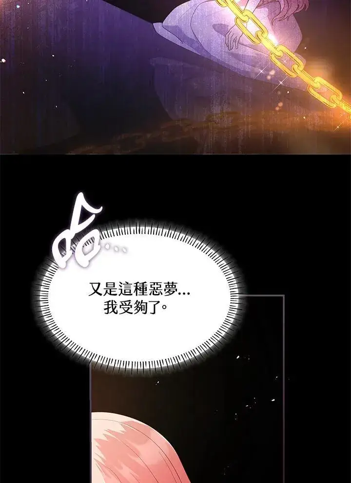 《虽然是恶女，却成为了妈妈》第58话图41