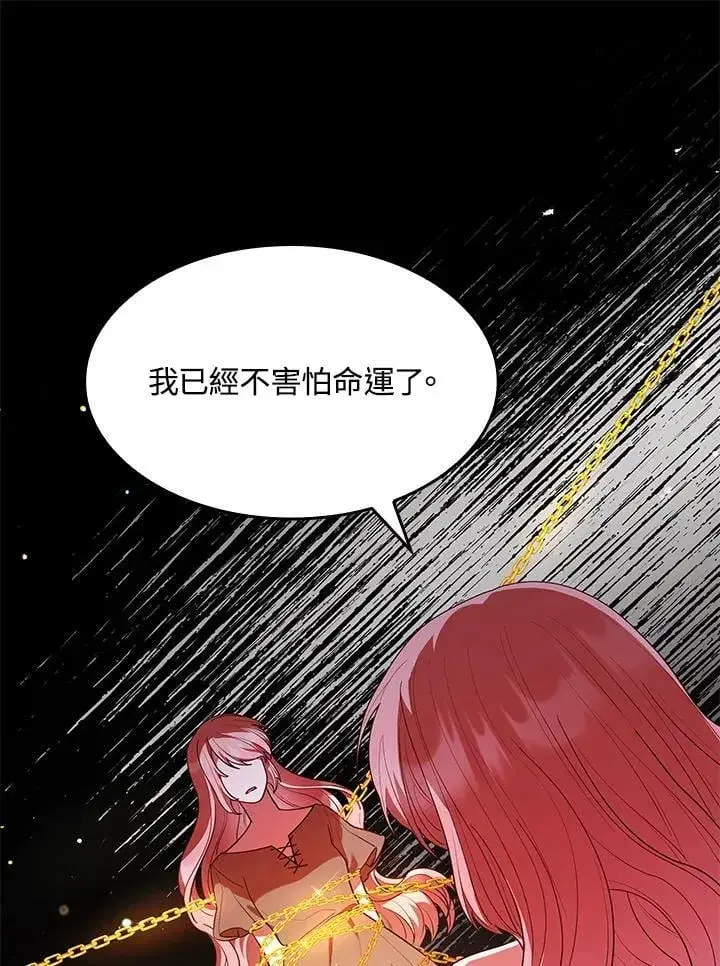 《虽然是恶女，却成为了妈妈》第58话图44